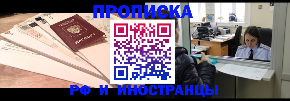 прописка для работы в Сухом Логе